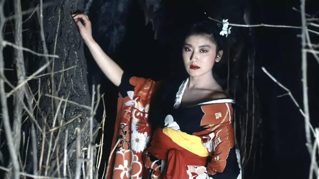 団鬼六 妖艶能面地獄