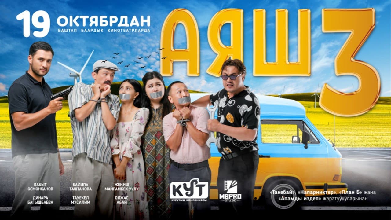 Аяш 3