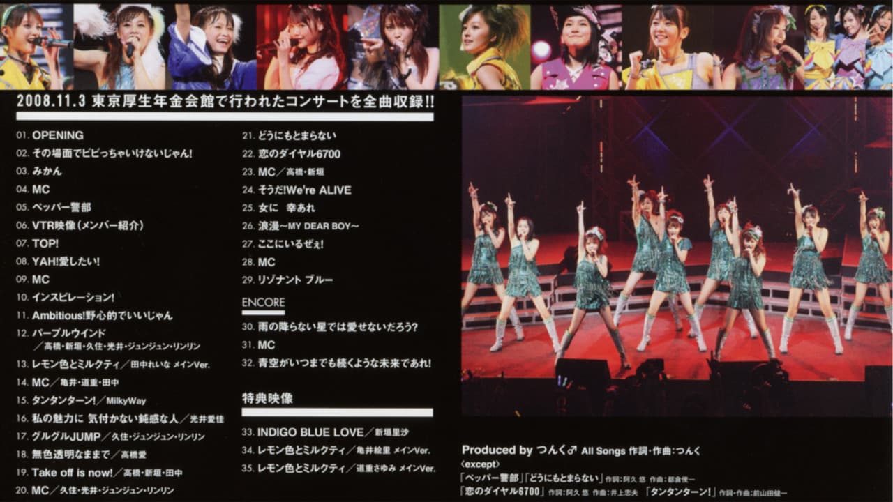 モーニング娘。 コンサートツアー 2008秋 ~リゾナント LIVE~