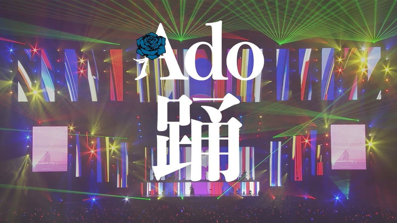Ado 2nd LIVE: カムパネルラ