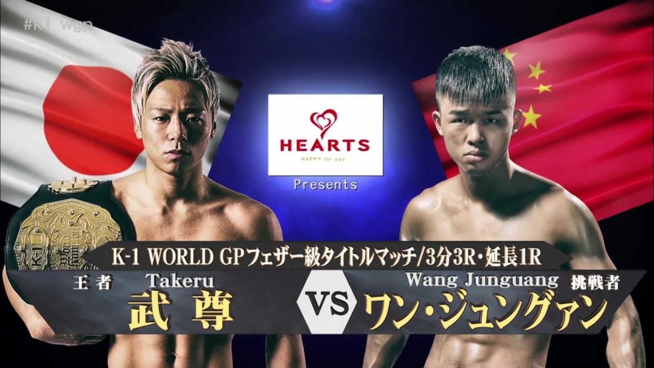 K-1 WORLD GP 2017 JAPAN ~初代ウェルター級王座決定トーナメント~