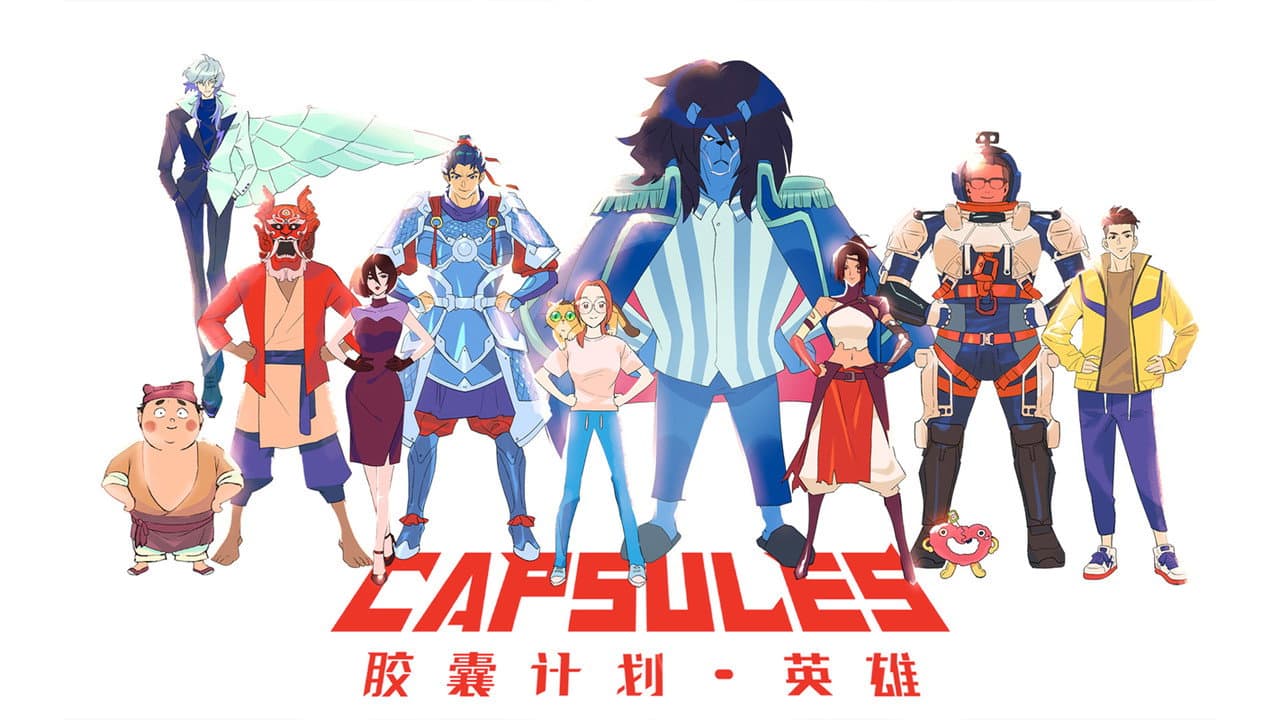 胶囊计划