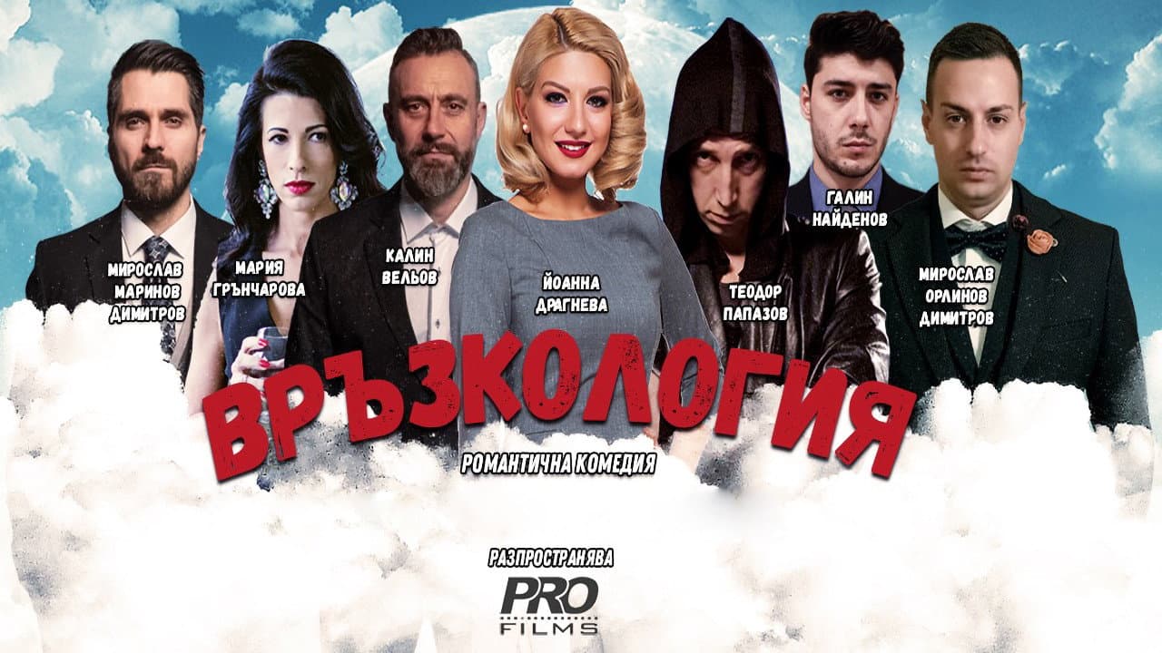 Vrazkologiya
