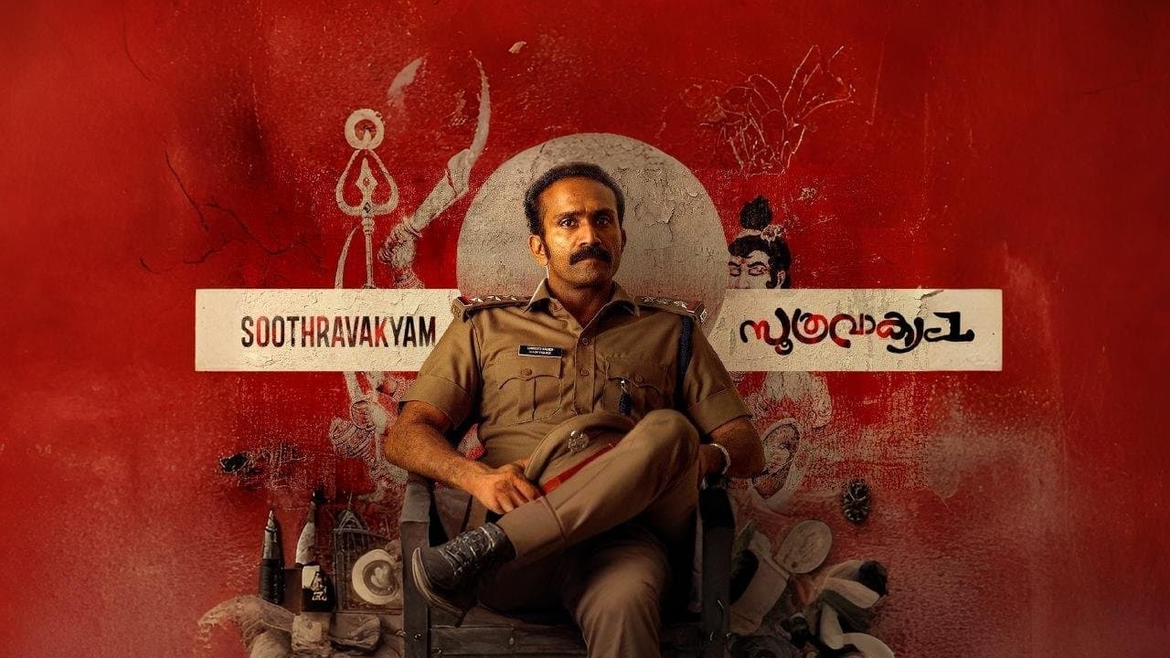 സൂത്രവാക്യം
