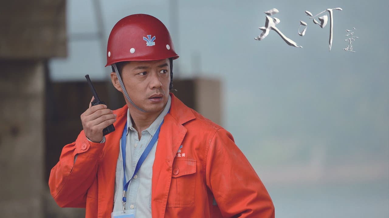 天河