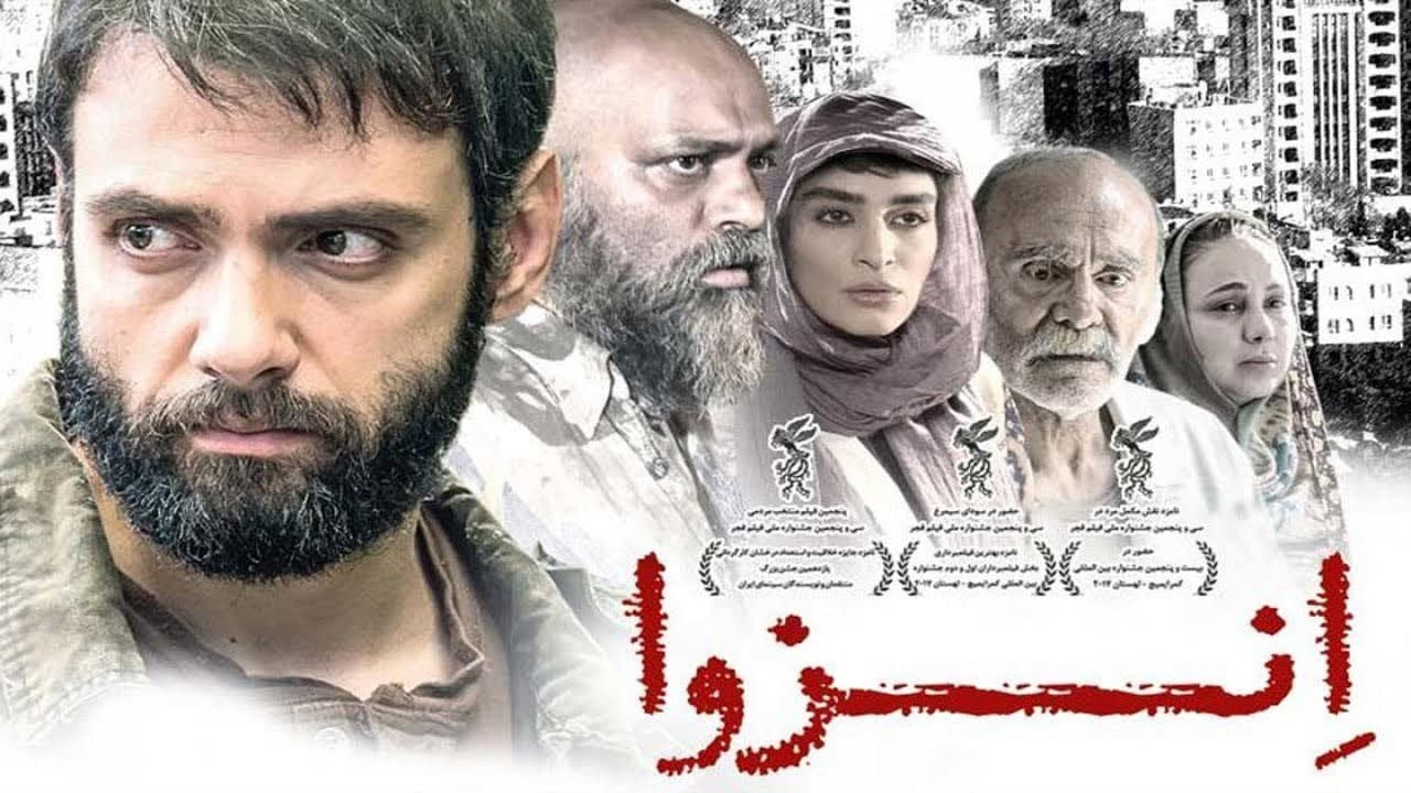 انزوا