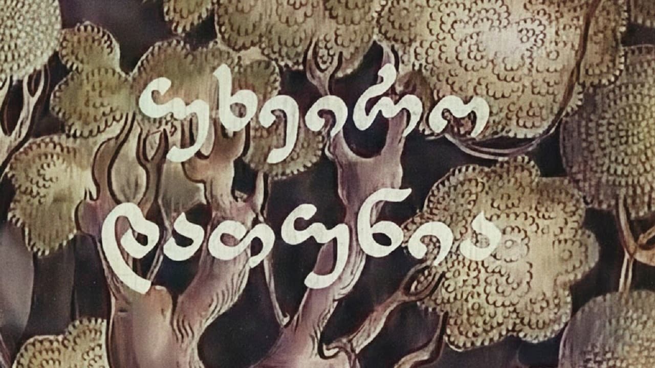 უხეირო დათუნია