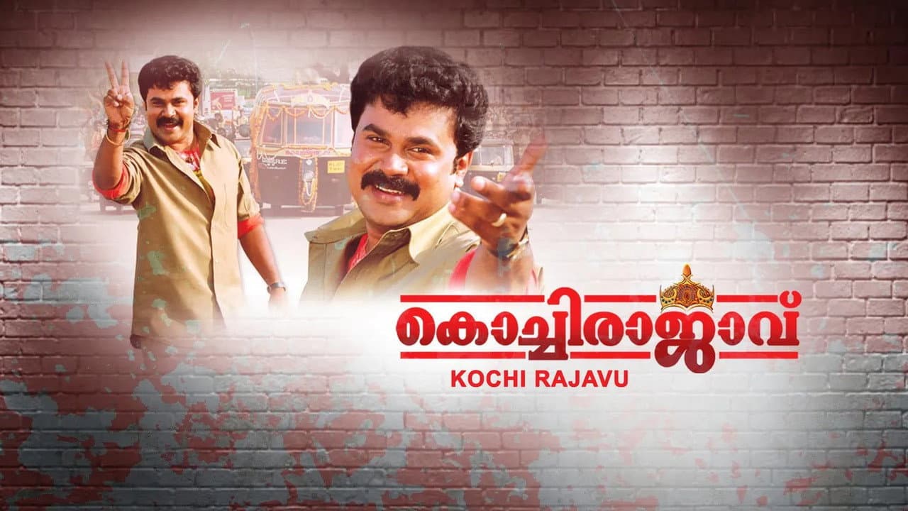 കൊച്ചിരാജാവ്