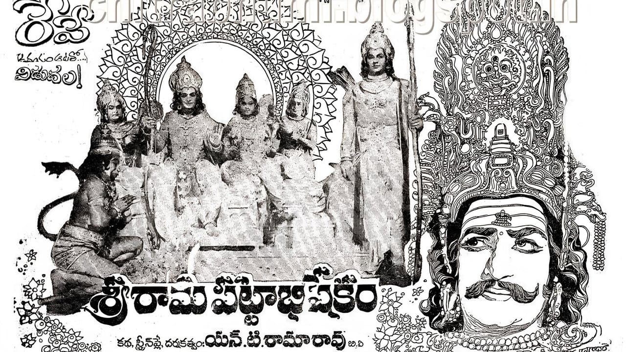 శ్రీ రామ పట్టాభిషేకం