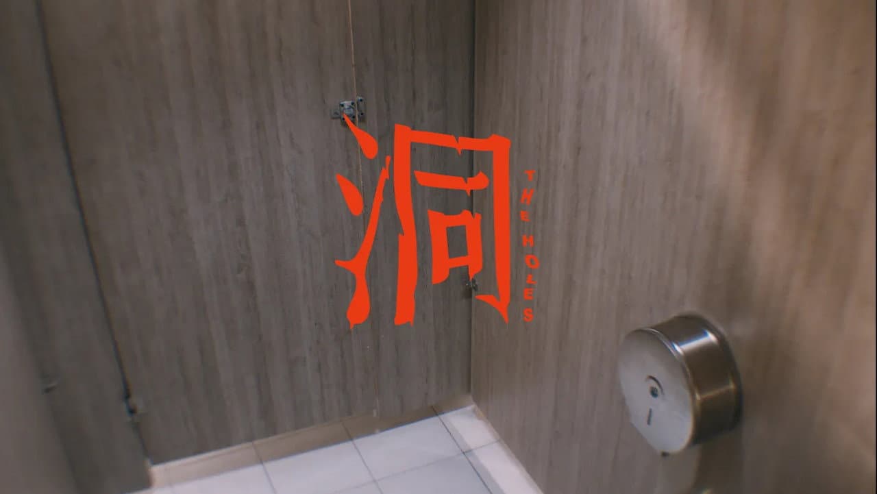 洞