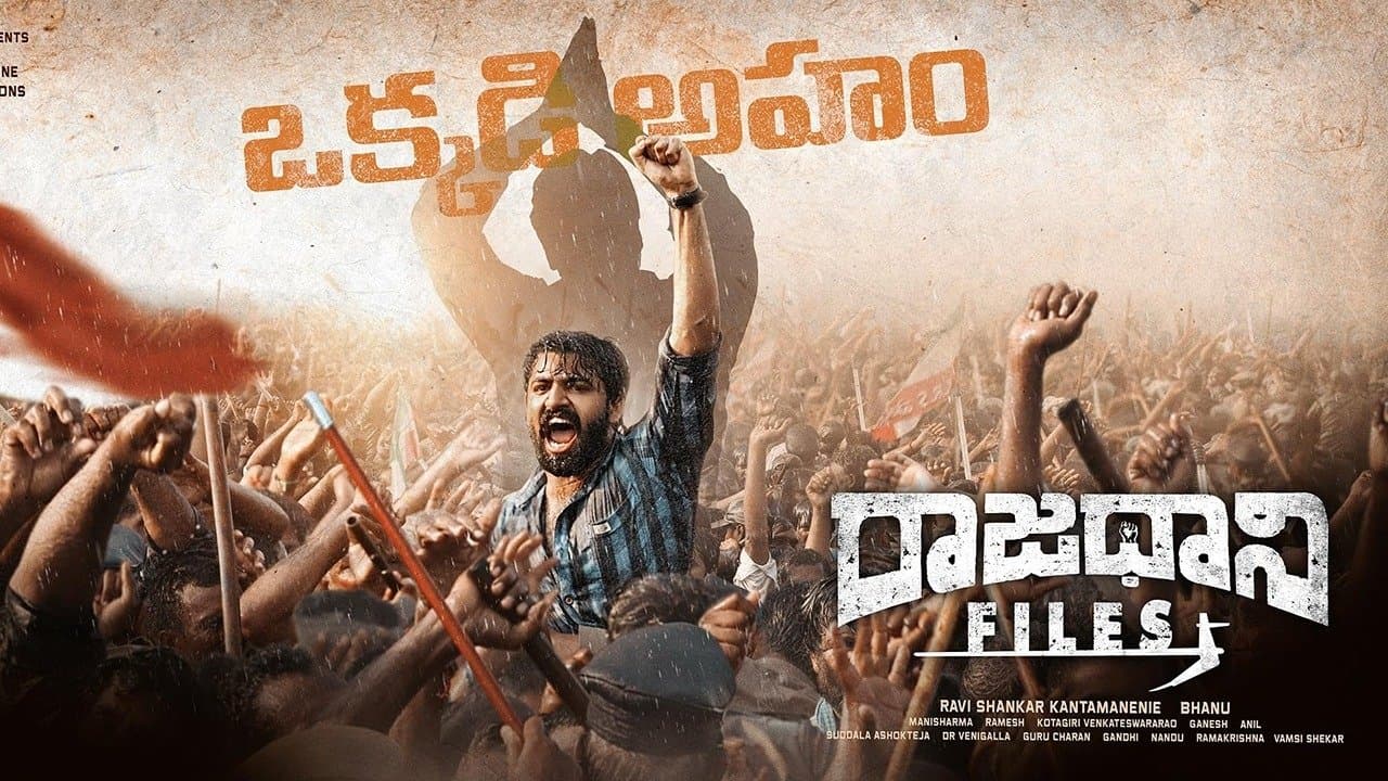 రాజధాని Files