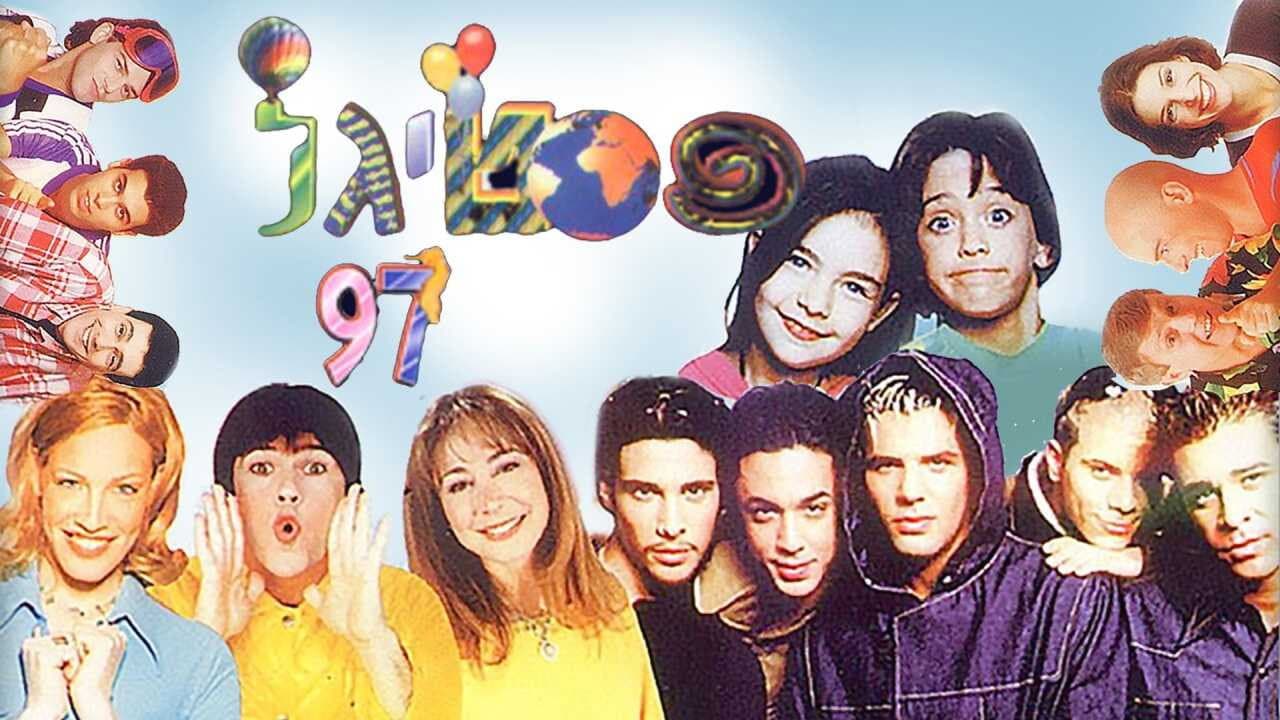 פסטיגל 97 - כי העולם שייך לילדים!