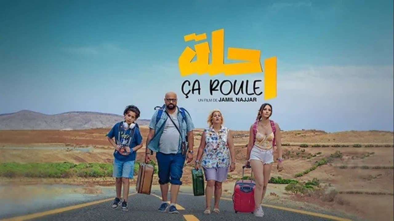 رحلة