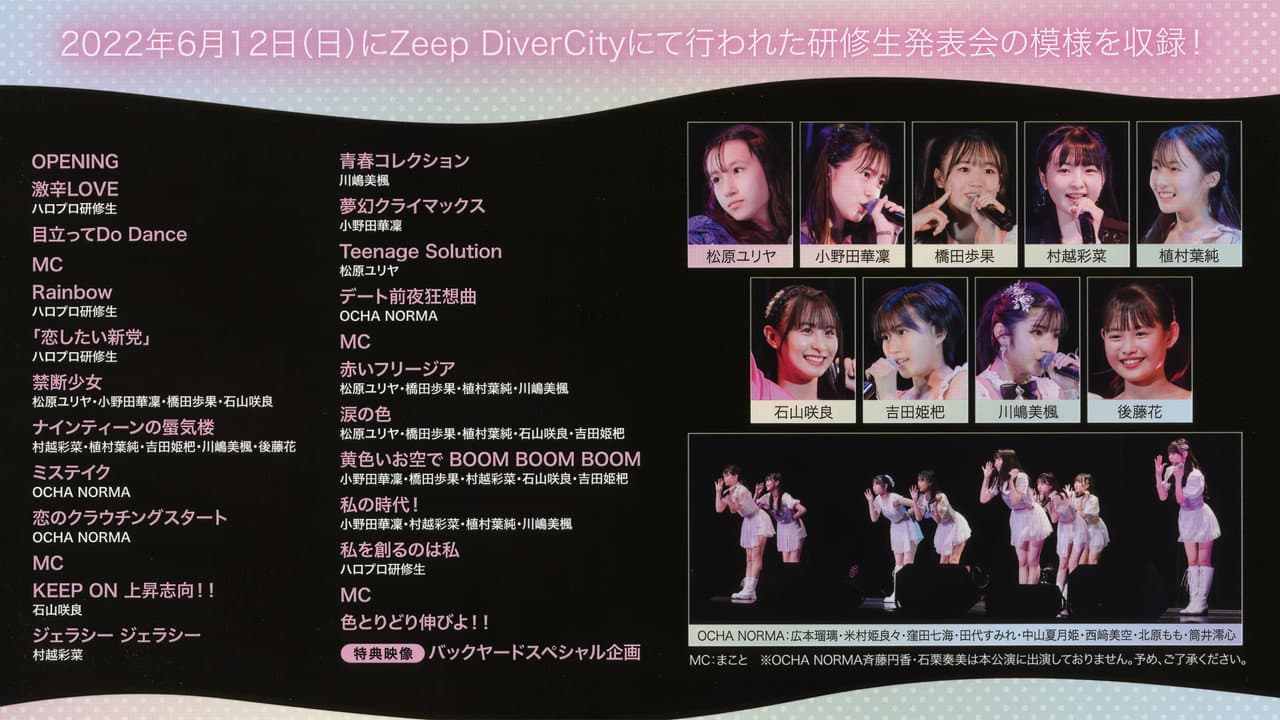 Hello! Project 研修生 発表会 2022 6月 COLOR ~色彩~