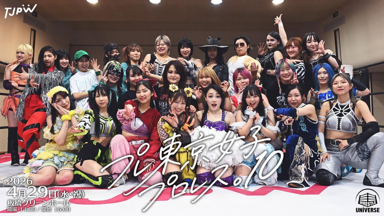 WRESTLE UNIVERSE会員限定興行「プレ東京女子プロレス。10」