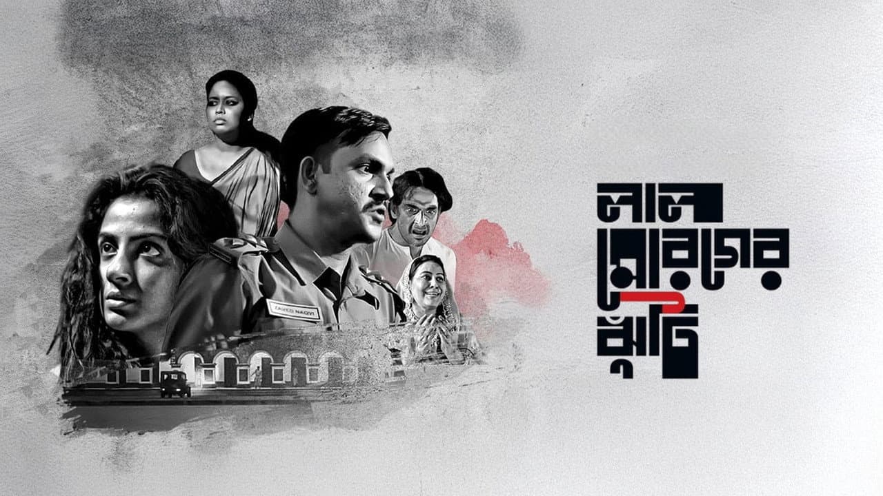লাল মোরগের ঝুঁটি