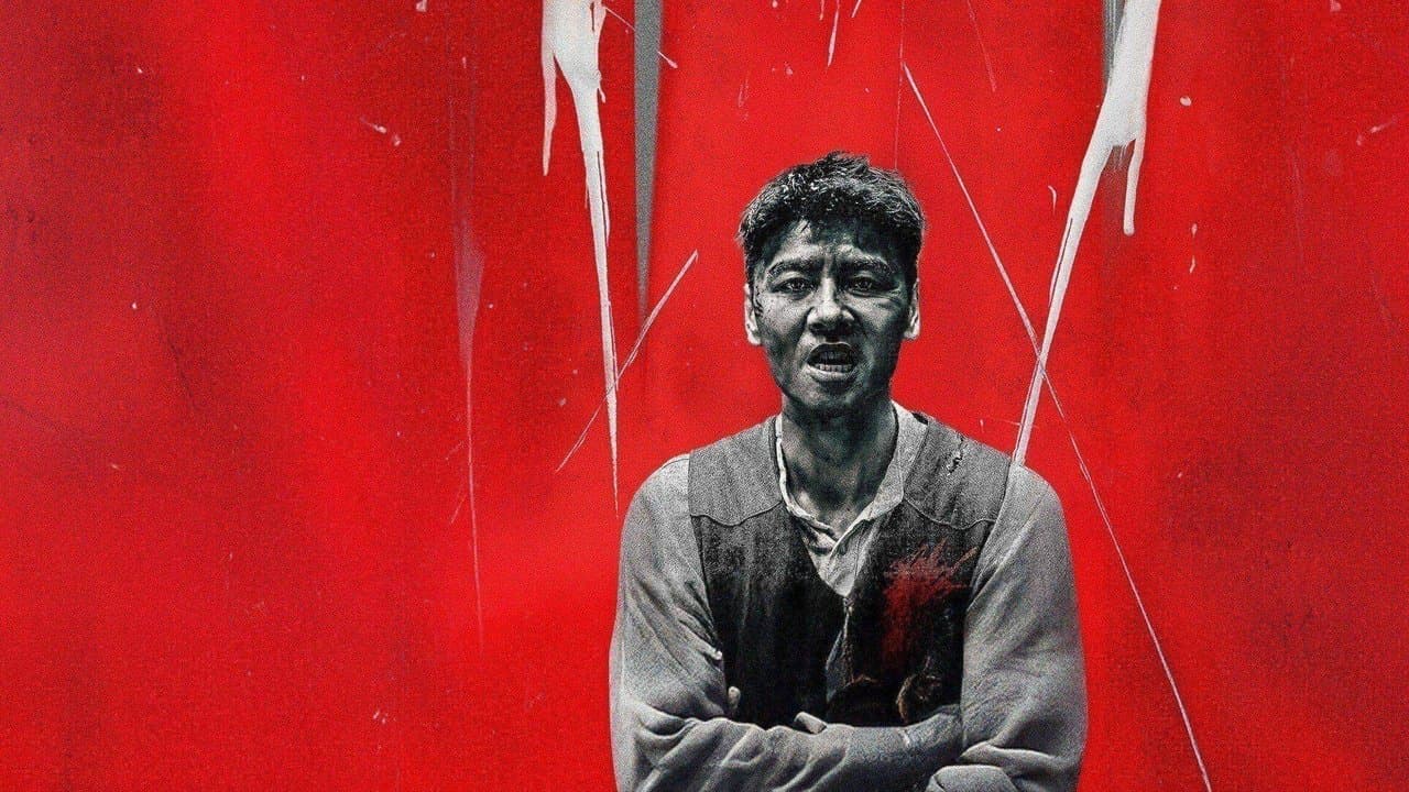 命悬一枪