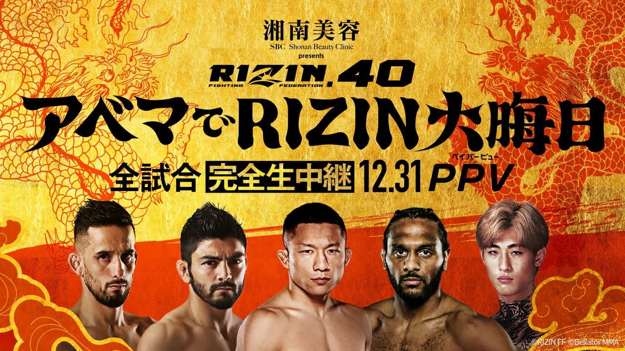 湘南美容クリニック presents RIZIN.40