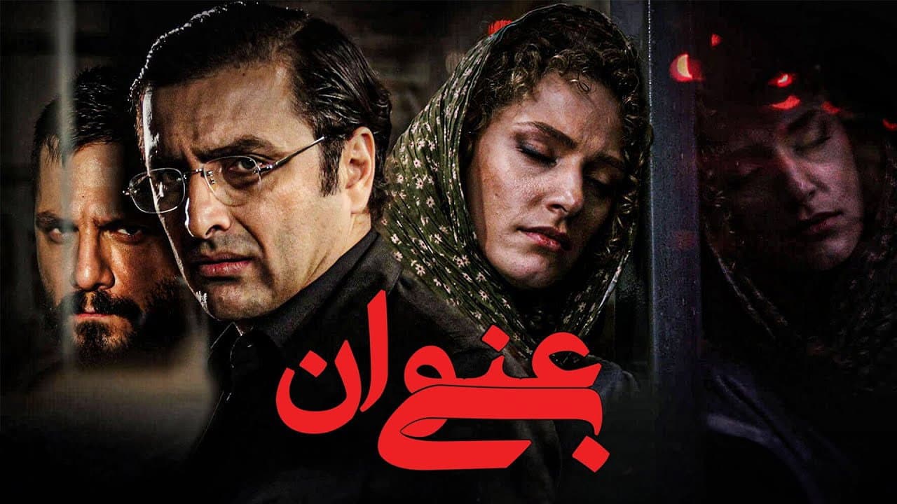 بیعنوان
