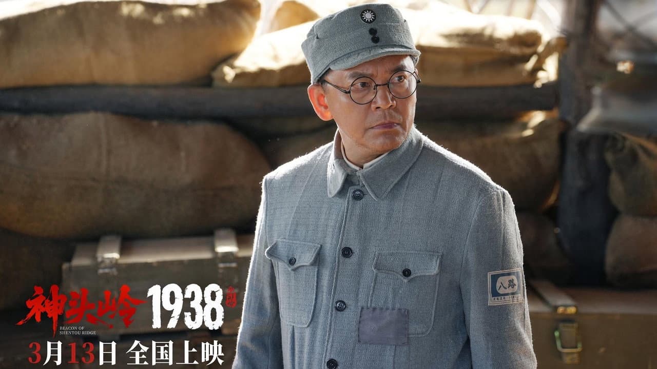 神头岭1938
