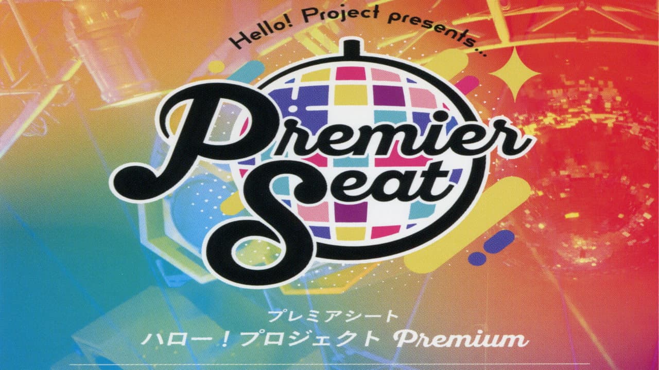 Hello! Project presents...「Premier seat」~Hello! Project Premium~
