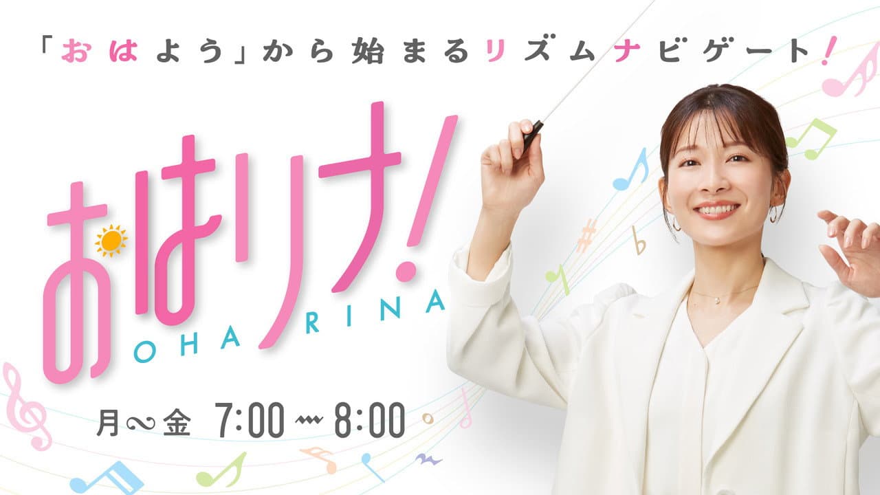 おはリナ！