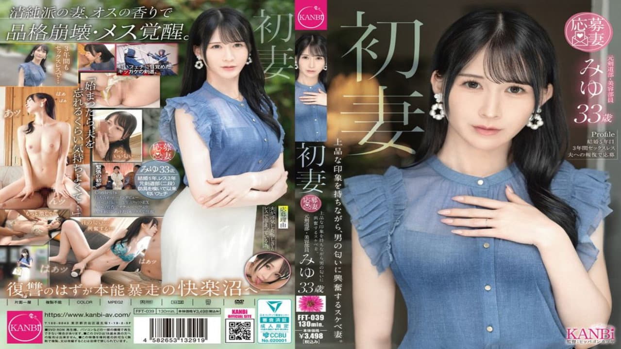 初妻 上品な印象を持ちながら、男の匂いに興奮するスケベ妻。 みゆ 33歳