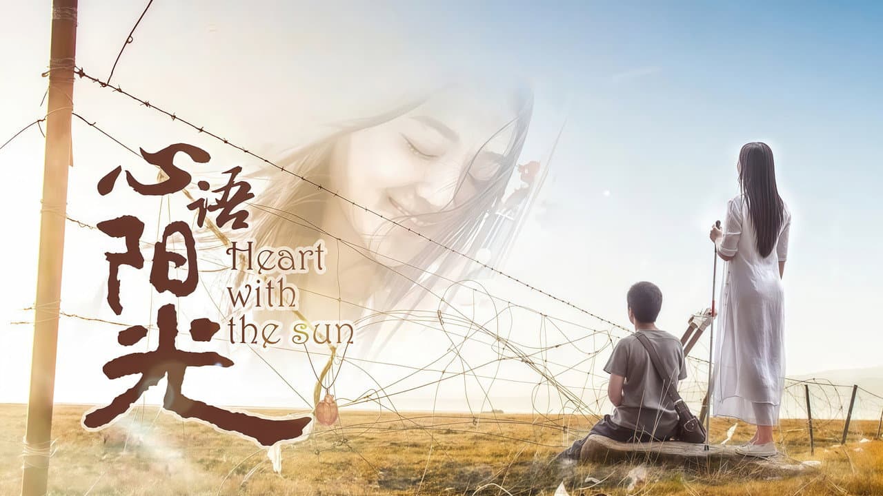 心语阳光