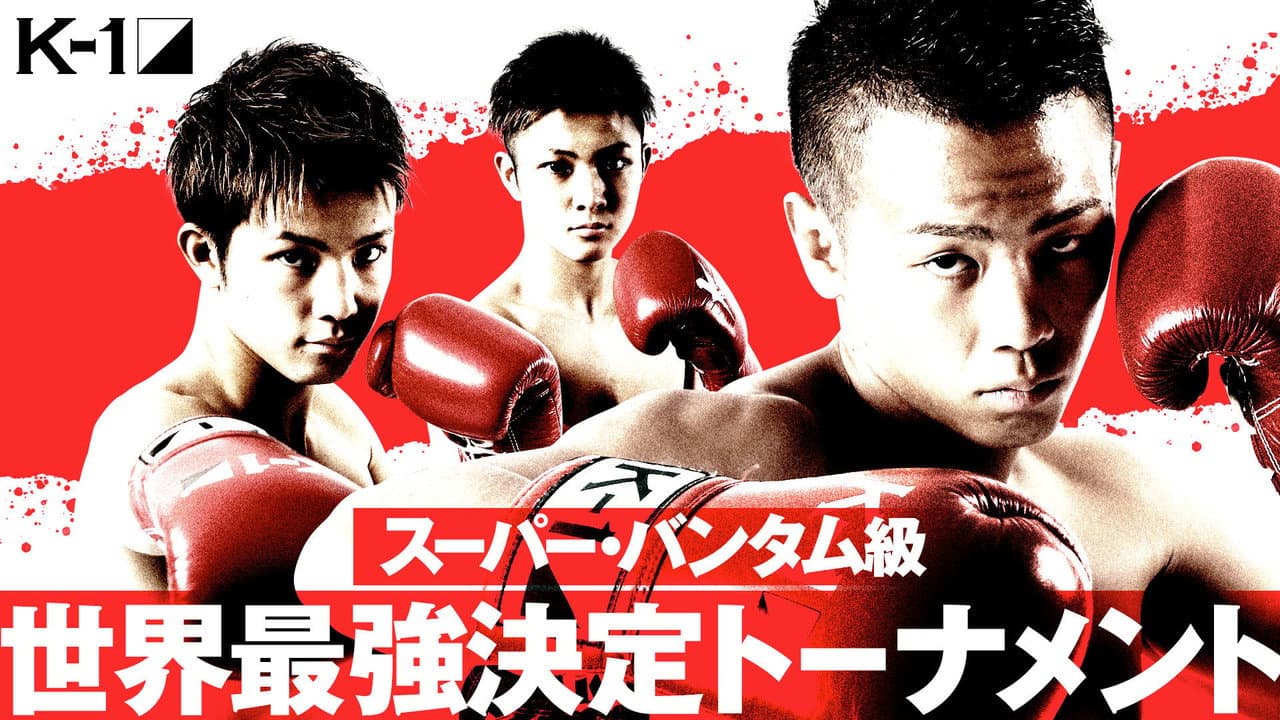 K-1 WORLD GP 2019 JAPAN ~K-1スーパー・バンタム級世界最強決定トーナメント~