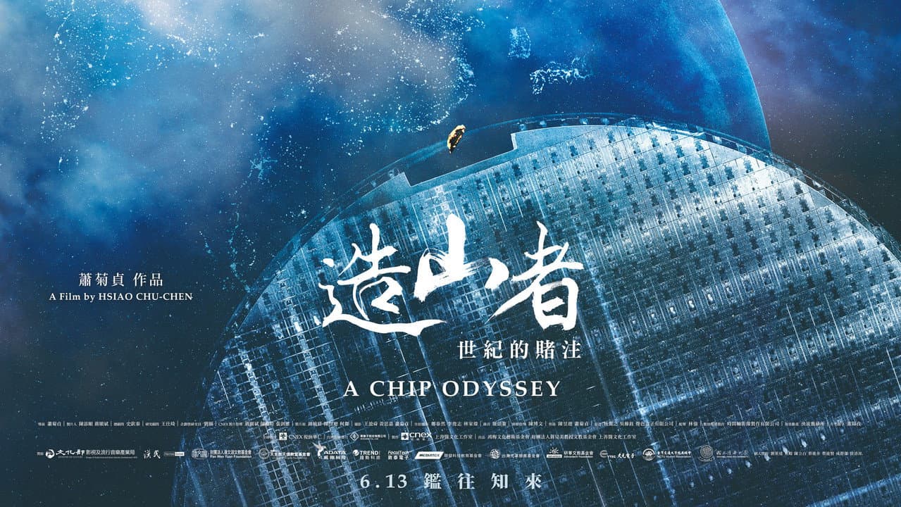 造山者-世紀的賭注