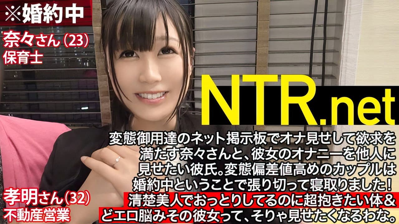 結婚直前寝取りSP！！婚約者の目の前で失禁！失禁！また失禁！AV男優の性技に痙攣とお漏らしが止まらないおっとり美人（23歳 保育士）清楚な顔立ちと真逆のむっつりどエロ&最高に抱きたい体！ハメられながら婚約者に謝り続ける姿は勃起必至！最後は呂律も回らいほどイキまくって再起不能www NTR.net case3