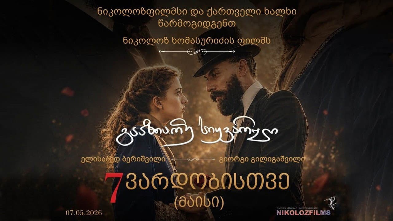 გააზიარე სიყვარული