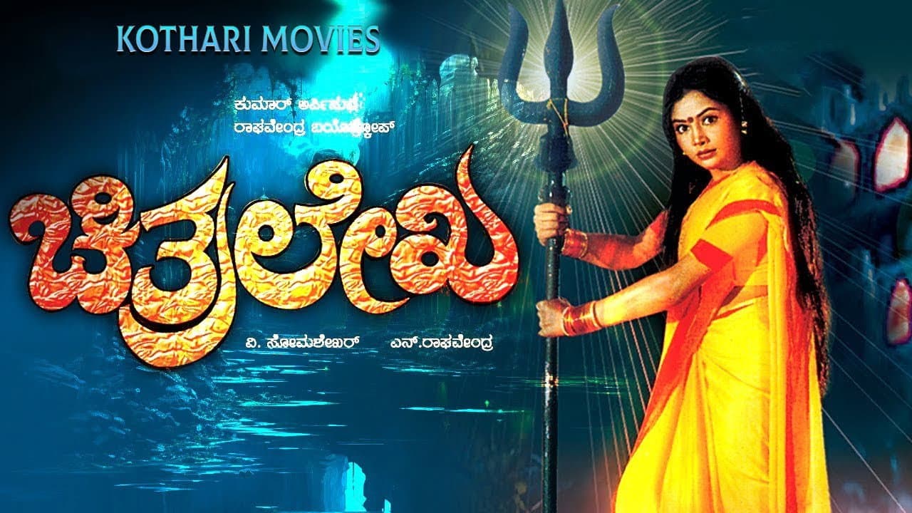 Chithralekha