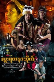 လူးရတနာသိုက်