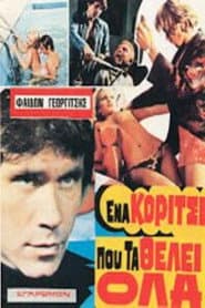 Ένα κορίτσι που τα θέλει όλα