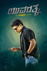 Yuvaratna