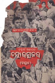 ଦସ୍ୟୁ ରତ୍ନାକର