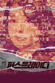 퍼스트레이디