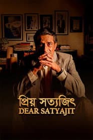 প্রিয় সত্যজিৎ