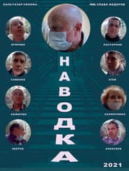 Наводка