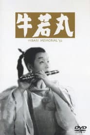 牛若丸