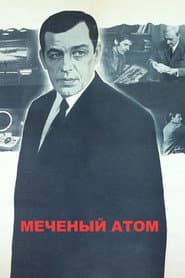 Меченый атом