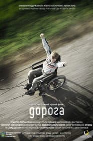 Дорога