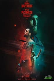 ACA 159: Reznikov vs. Vartanyan