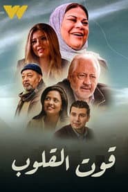 قوت القلوب