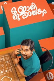 ഒരു ജാതി  ജാതകം