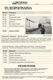 Zemlya i Nebo