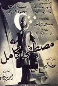 مصطفى كامل