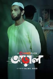 আড়াল