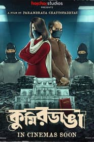 কুমিরডাঙা